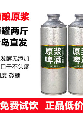 原浆精酿啤酒1000ml2桶 大桶装扎啤小麦白啤扎啤高浓度啤酒