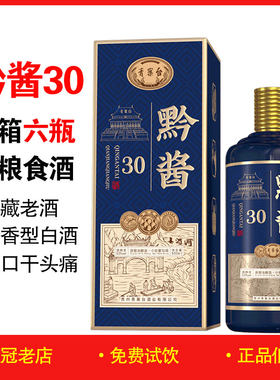 正品青案台黔酱30整箱500ml*6瓶 贵州53度酱香型白酒高档礼品酒