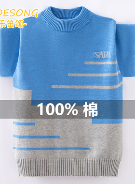 男童全棉上衣中大童套头时尚针织毛衣圆领男孩保暖洋气秋冬厚加绒