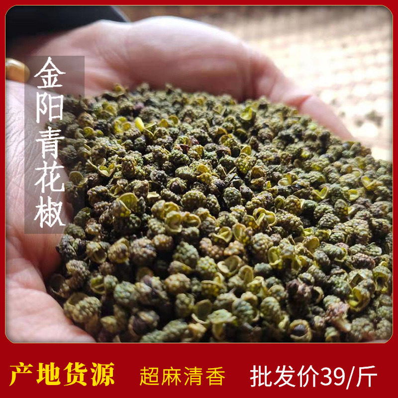 青花椒四川500克去腥火锅青麻椒