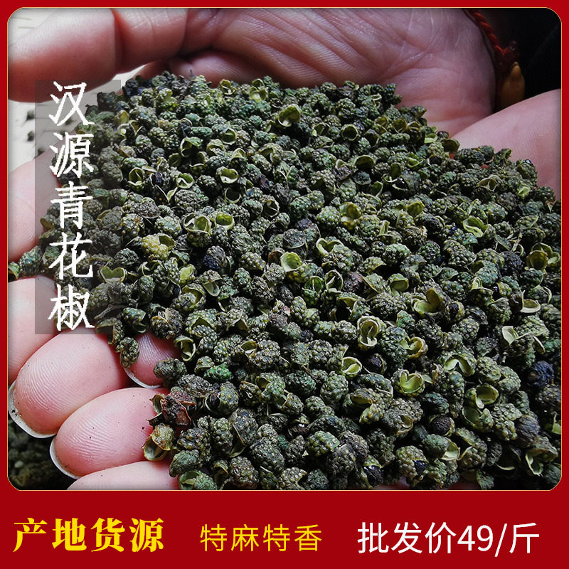青花椒500克去腥火锅厨房调料