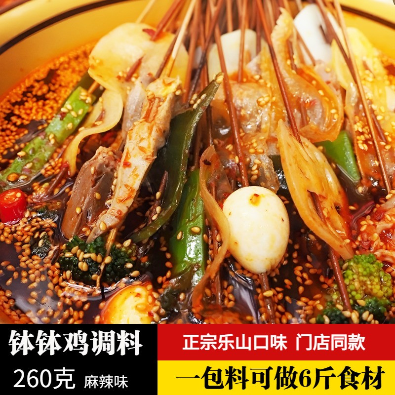 乐山钵钵鸡调料120g正宗四川商用配方冷锅串串盆火锅麻辣烫底料包