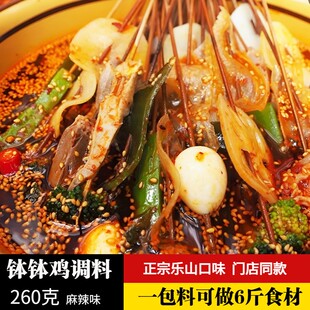 乐山钵钵鸡调料120g正宗四川商用配方冷锅串串盆火锅麻辣烫底料包