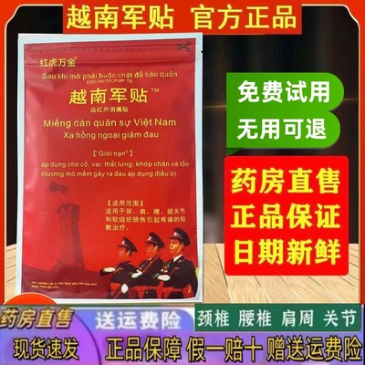 越南老虎军膏帖原装正品白虎活络膏贴万金筋骨贴腰腿关节痛膏药贴