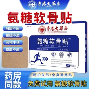 香港大药房氨糖软骨素贴肩颈椎膝盖贴艾灸艾草热敷官方正品 旗舰店
