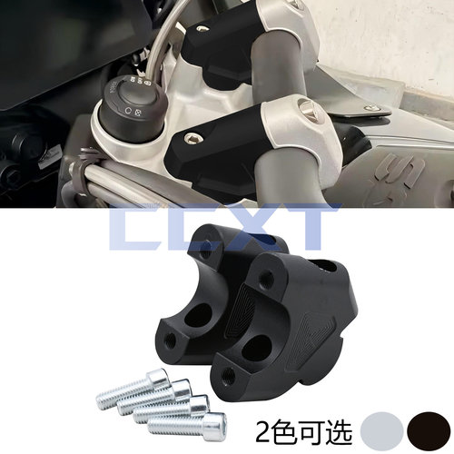 适用于宝马水鸟R1200GS R1250GS ADV 摩托车把加高码手把增高码