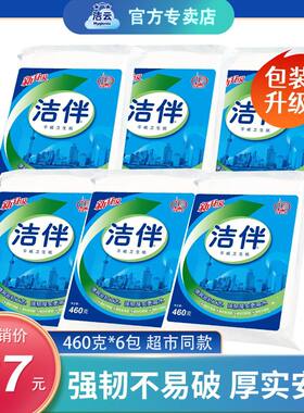 洁伴皱纹平板卫生纸460克皱纹卫生纸加厚加韧草纸厕纸实惠装包邮