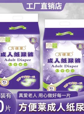 成人纸尿裤方便莱通用包原生木浆