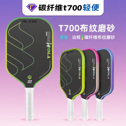 t700碳纤维磨砂静音匹克球拍