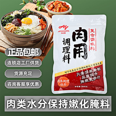 腌制料味之素保水肉用复合调味料