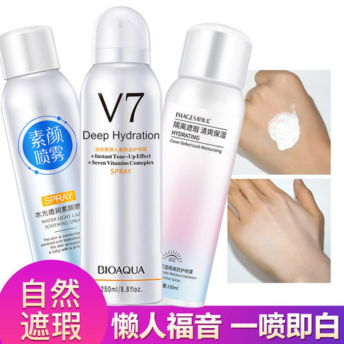 喷雾全身持久保湿隔离素颜霜