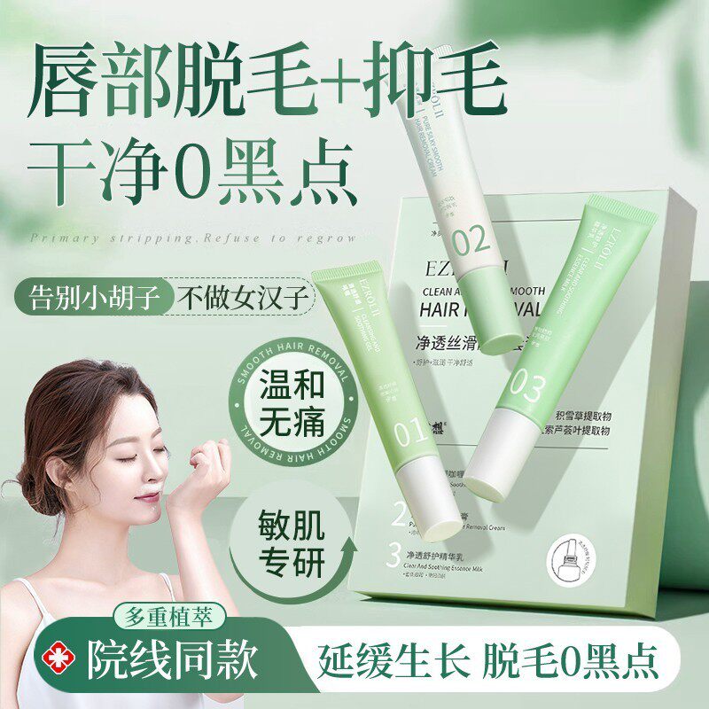 脱毛膏套装修护组合男女学生专用去除腿毛腋下唇毛私处全身非永久