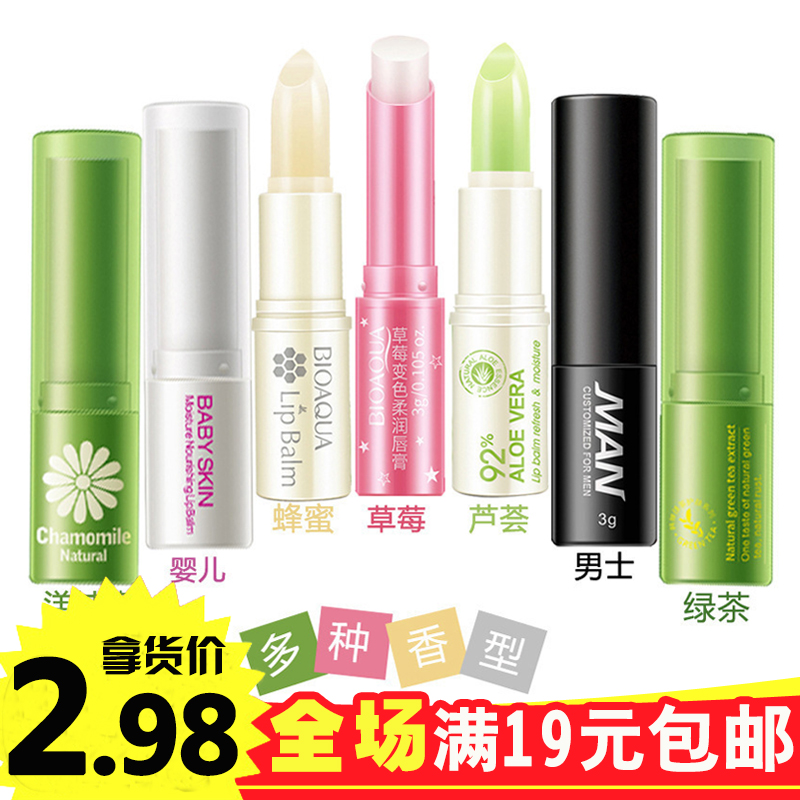天然植物润唇膏保湿滋润补水无色防干裂护唇男女唇部护理淡化唇纹
