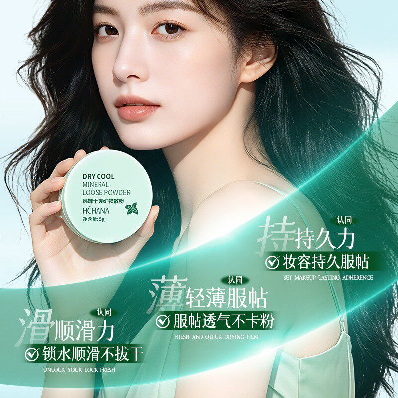 正品矿物质清爽薄荷散粉持久裸妆遮瑕保湿控油细腻蜜粉饼定妆粉底