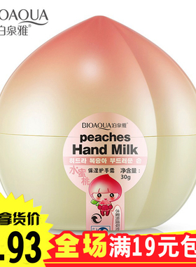 桃子护手霜滋润保湿补水男女手部护理防干裂秋冬水蜜桃水果润手霜