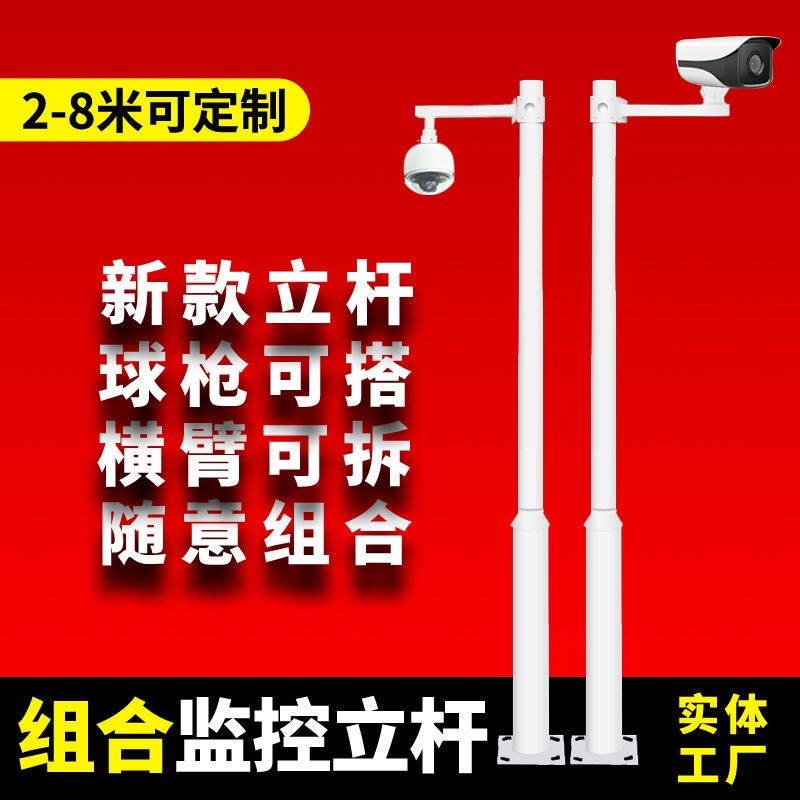 监控立杆支架室外户外3米3.5米监控摄像头支架架子免打孔万能小区