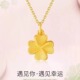 金色四叶草项链女士吊坠锁骨情人节送老婆礼物 款 热卖