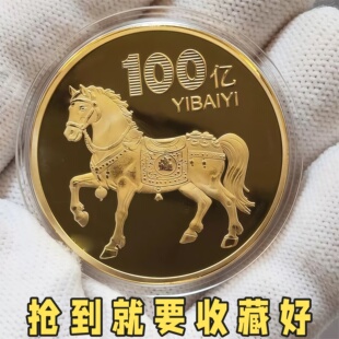 2026马年贺岁纪念章本命年纪念币生肖100亿金币小目标小礼品摆件