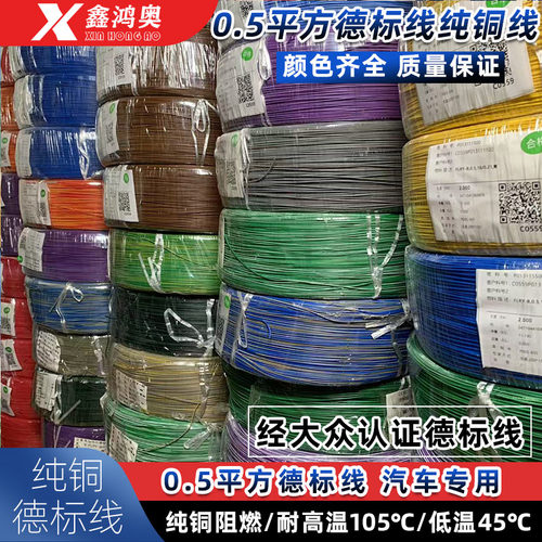 大众德标改装插头连接线