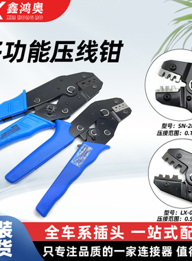 汽车端子压线钳压接钳压端子钳多功能SN-28B/LX-03B专业压线钳