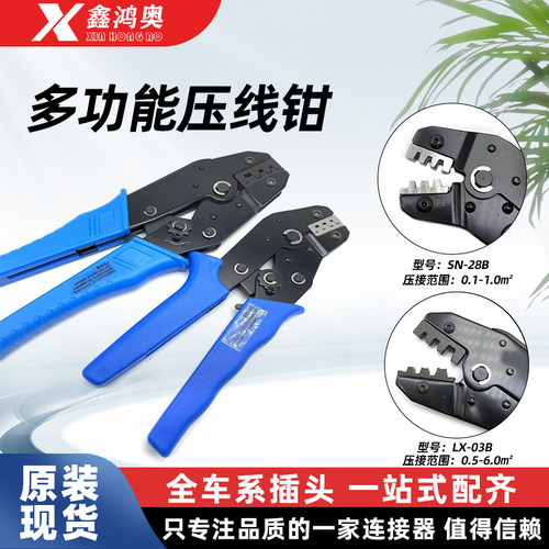 汽车端子压线钳压接钳压端子钳多功能SN-28B/LX-03B专业压线钳