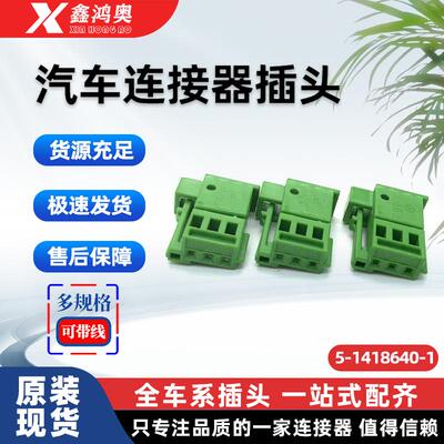 防水线束插头5-1418640-1绿色适用于汽车线束连接器插头车用插件