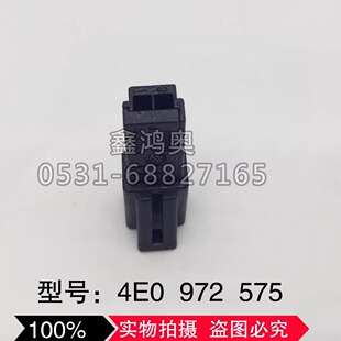 大众奥迪脚窝灯公插头改装件改装线束插头4E0 972 575线束插头