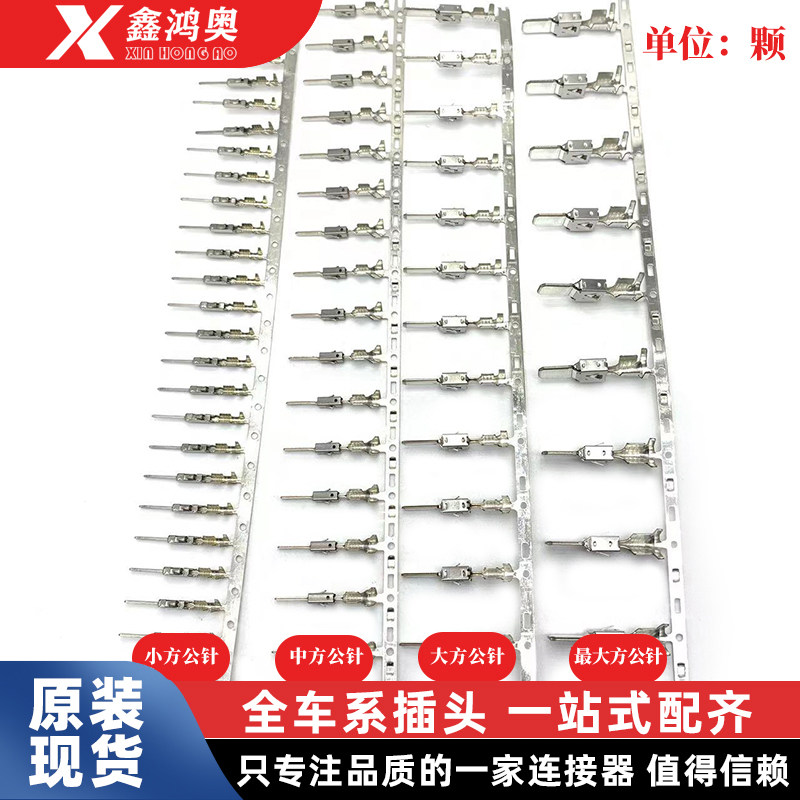 大众ECU小方口公插针针脚汽车插针接线端子公针接线端子并线插针,电子元器件市场,连接器,淘宝优惠券,粉丝福利购,淘宝优惠卷