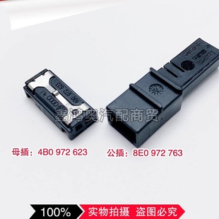 4B0 大众汽车高音喇叭倒车蜂鸣器插头 763 972 623插头 8E0