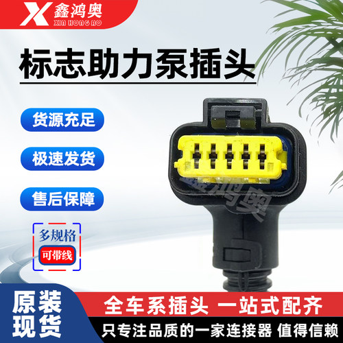适用于解放重汽豪沃原厂电子助力泵插头EGR阀插头汽车线束插头
