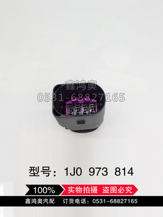大众奥迪前杠线束后杠线束雷达线束8孔插头1J0 973 814防水插头