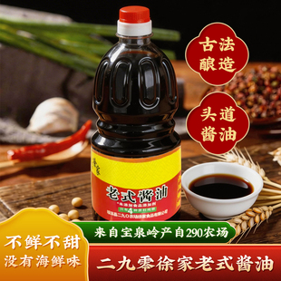 东北老式咸口头道一级纯粮酿造1.42L/桶宝泉岭特产头道酱油包邮