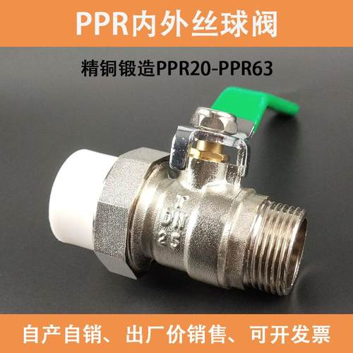 电镀热熔PPR内外丝球阀黄铜