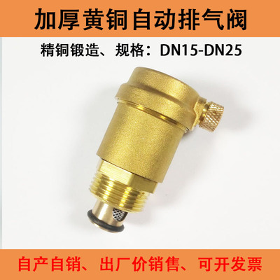 黄铜自动排气阀dn15 20 25暖气4分地暖6分放气阀1寸自来水泄气阀