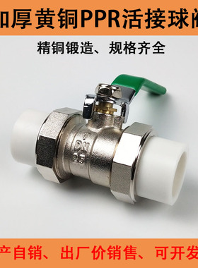 ppr全铜双活接球阀20 25 32热熔管阀门4分 6分 1寸双头活接球阀50