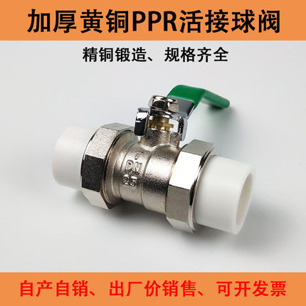 ppr全铜双活接球阀20 25 32热熔管阀门4分 6分 1寸双头活接球阀50