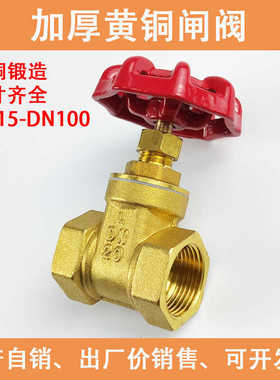 全铜闸阀4分6分1寸2dn15自来水管20水表25总阀32阀门开关40加厚50