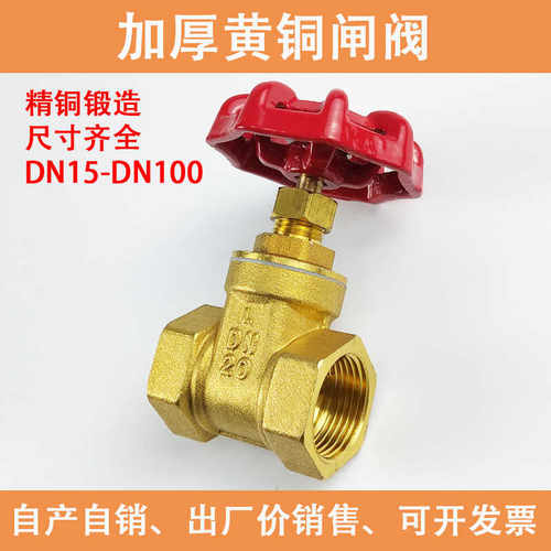 全铜闸阀加厚水表总开关