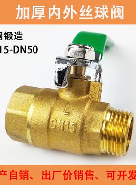 4分内外丝球阀全铜加厚6分dn15 20 25高温一寸管道自来水开关阀门