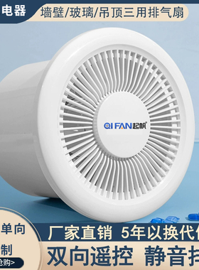 遥控双向排风扇卫生间墙壁玻璃窗式换气扇家用厨房强力静音排气扇