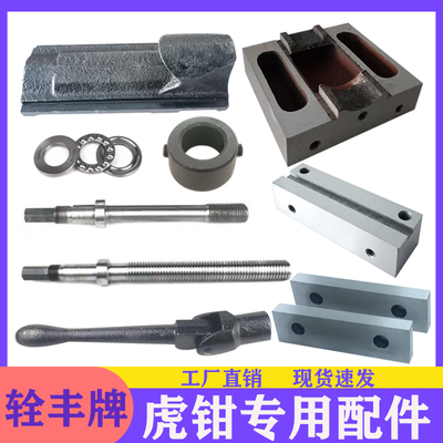 铨丰虎钳配件丝杆螺母手柄原装