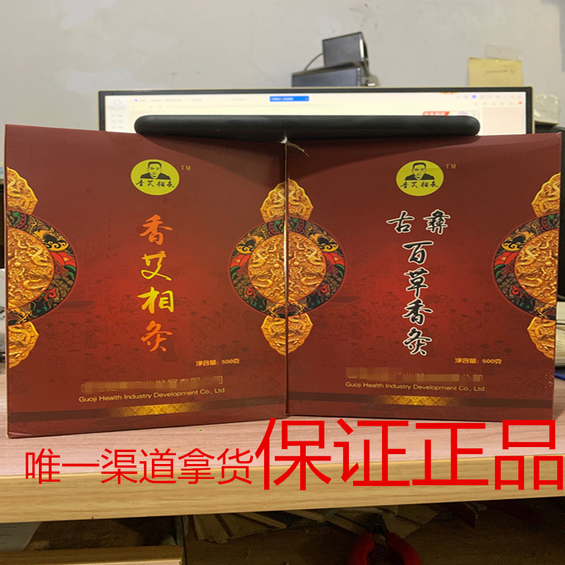 微商同款 百草香灸/香艾相灸正宗李大为古彝百草香灸养生香灸灸粉