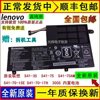 Lenovo, S41, оригинальная батарея *S, ноутбук, 75/70, 14м