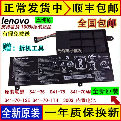 Lenovo, S41, оригинальная батарея *S, ноутбук, 75/70, 14м