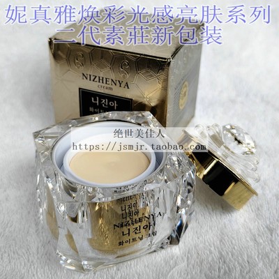 素庄SUZA日霜滋润面霜