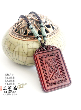 小叶紫檀牌挂件把件吉庆启元法牌