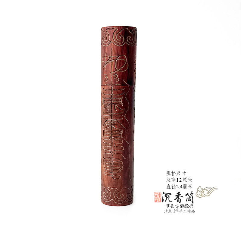 典藏实用开天宝章与召集万神全手工雕刻红木香筒把件香盒道家用品