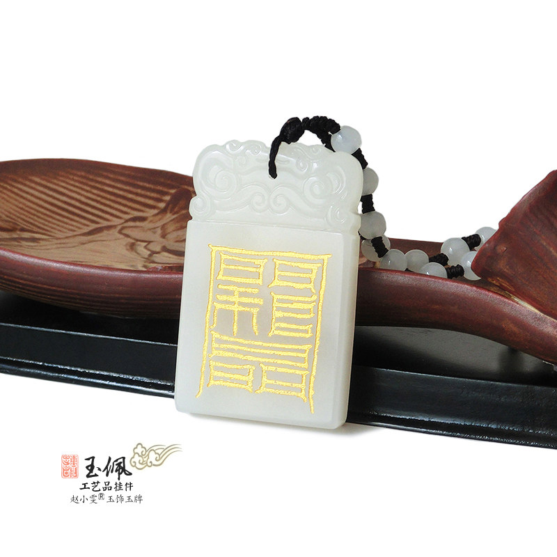 四方得利和田玉佩玉牌吊坠饰品