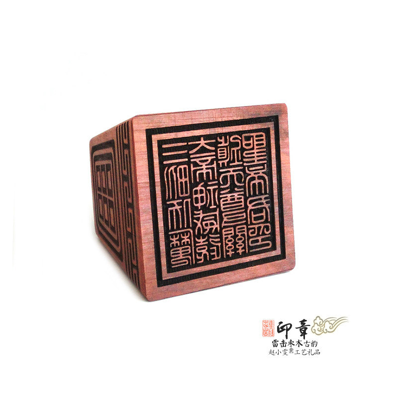 三界伏魔大帝神威远镇天尊关圣帝君印章雷击枣木图章法印道家用品
