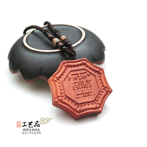 玉皇大帝雷击枣木讳字牌饰